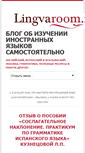 Mobile Screenshot of lingvaroom.ru