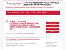Tablet Screenshot of lingvaroom.ru
